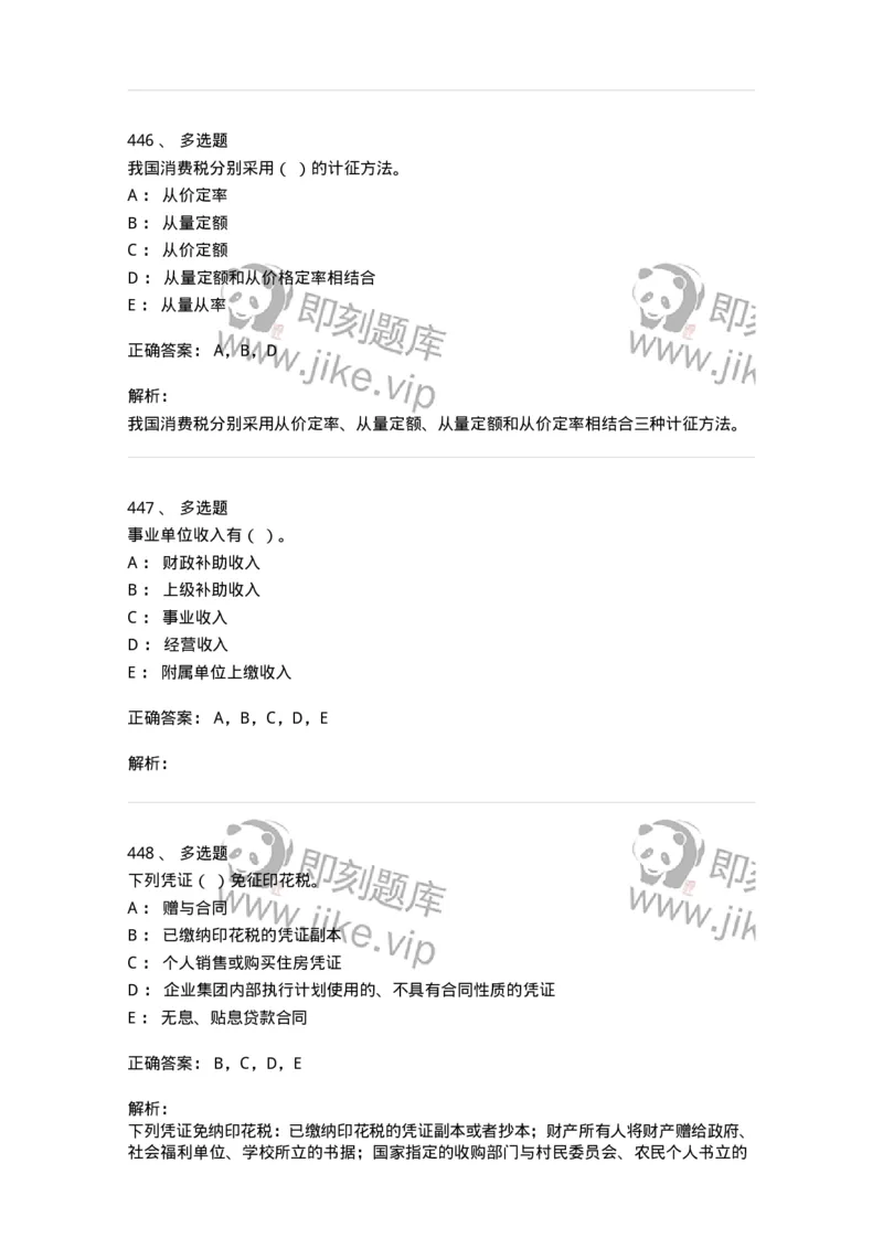 6601-财政学-137346_军队文职(1)_01.军队文职真题-专业课_（全）版本一（历年真题+章节练习+模拟题）_经济学(军队文职)_章节练习_题目+解析