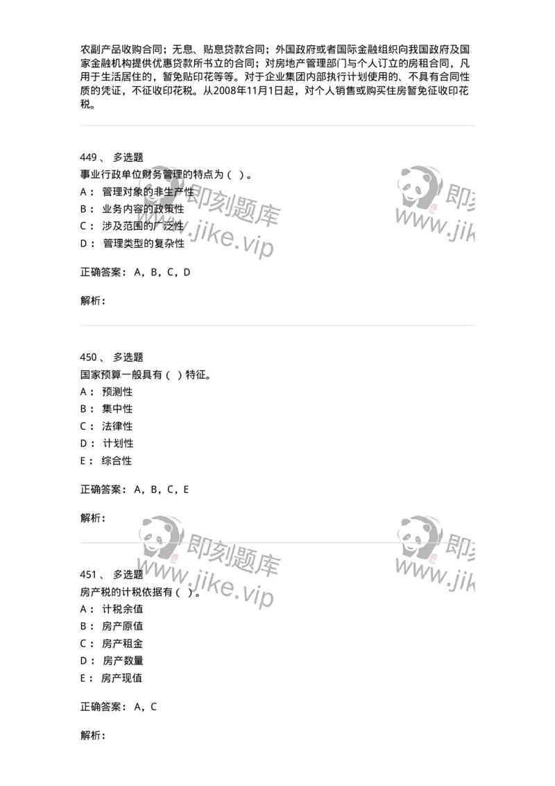 6601-财政学-137346_军队文职(1)_01.军队文职真题-专业课_（全）版本一（历年真题+章节练习+模拟题）_经济学(军队文职)_章节练习_题目+解析