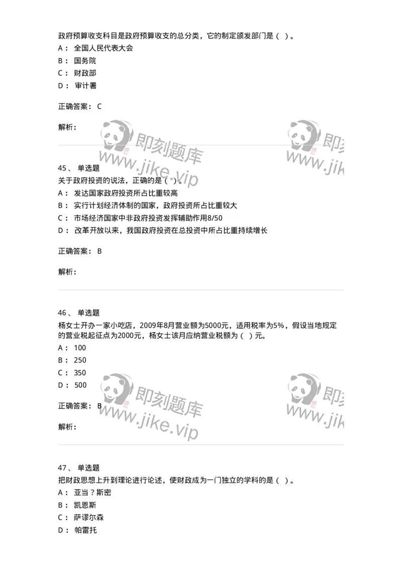 6601-财政学-137346_军队文职(1)_01.军队文职真题-专业课_（全）版本一（历年真题+章节练习+模拟题）_经济学(军队文职)_章节练习_题目+解析