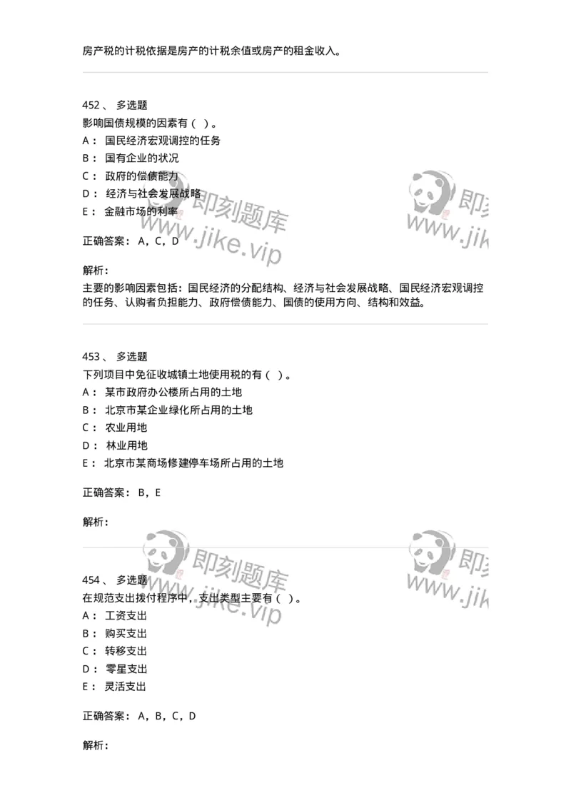 6601-财政学-137346_军队文职(1)_01.军队文职真题-专业课_（全）版本一（历年真题+章节练习+模拟题）_经济学(军队文职)_章节练习_题目+解析