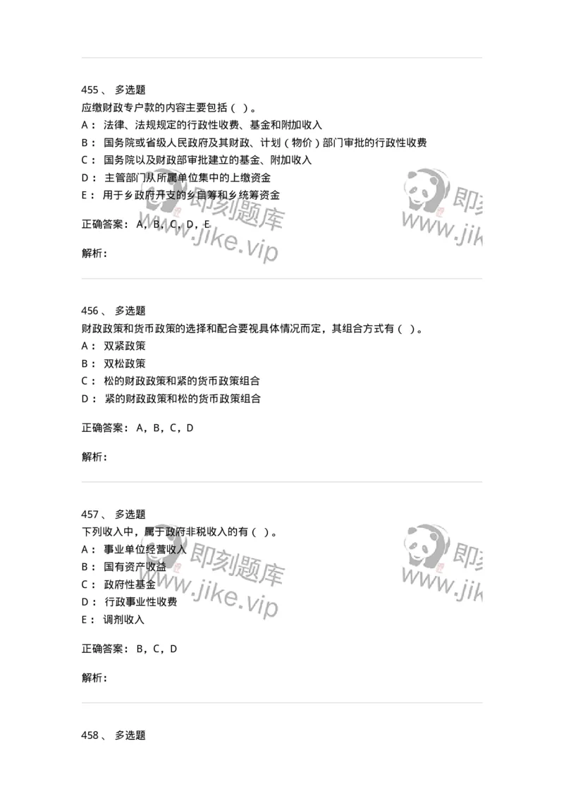 6601-财政学-137346_军队文职(1)_01.军队文职真题-专业课_（全）版本一（历年真题+章节练习+模拟题）_经济学(军队文职)_章节练习_题目+解析