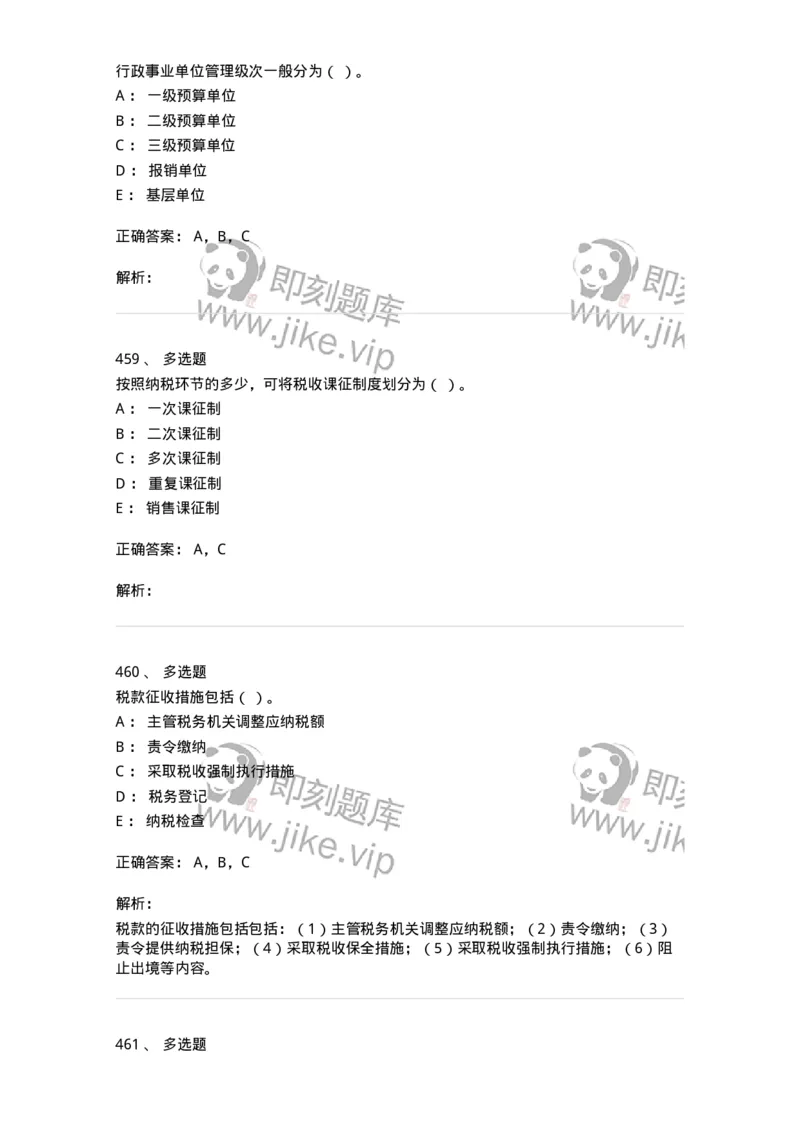 6601-财政学-137346_军队文职(1)_01.军队文职真题-专业课_（全）版本一（历年真题+章节练习+模拟题）_经济学(军队文职)_章节练习_题目+解析