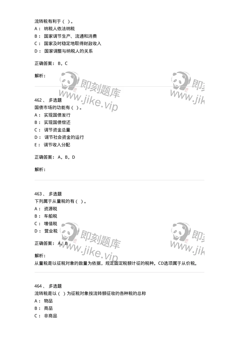 6601-财政学-137346_军队文职(1)_01.军队文职真题-专业课_（全）版本一（历年真题+章节练习+模拟题）_经济学(军队文职)_章节练习_题目+解析