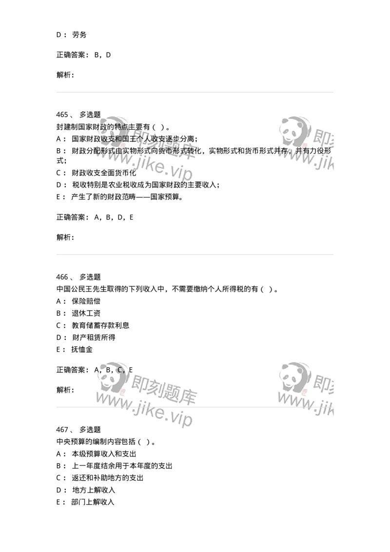 6601-财政学-137346_军队文职(1)_01.军队文职真题-专业课_（全）版本一（历年真题+章节练习+模拟题）_经济学(军队文职)_章节练习_题目+解析