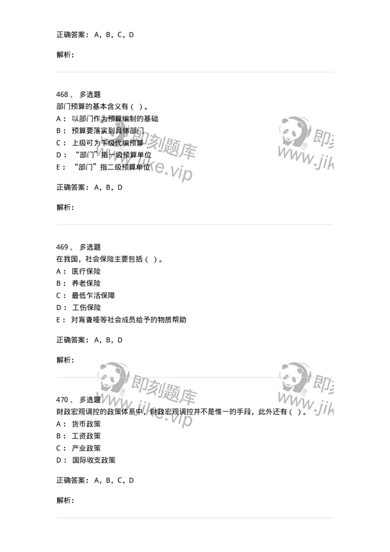 6601-财政学-137346_军队文职(1)_01.军队文职真题-专业课_（全）版本一（历年真题+章节练习+模拟题）_经济学(军队文职)_章节练习_题目+解析