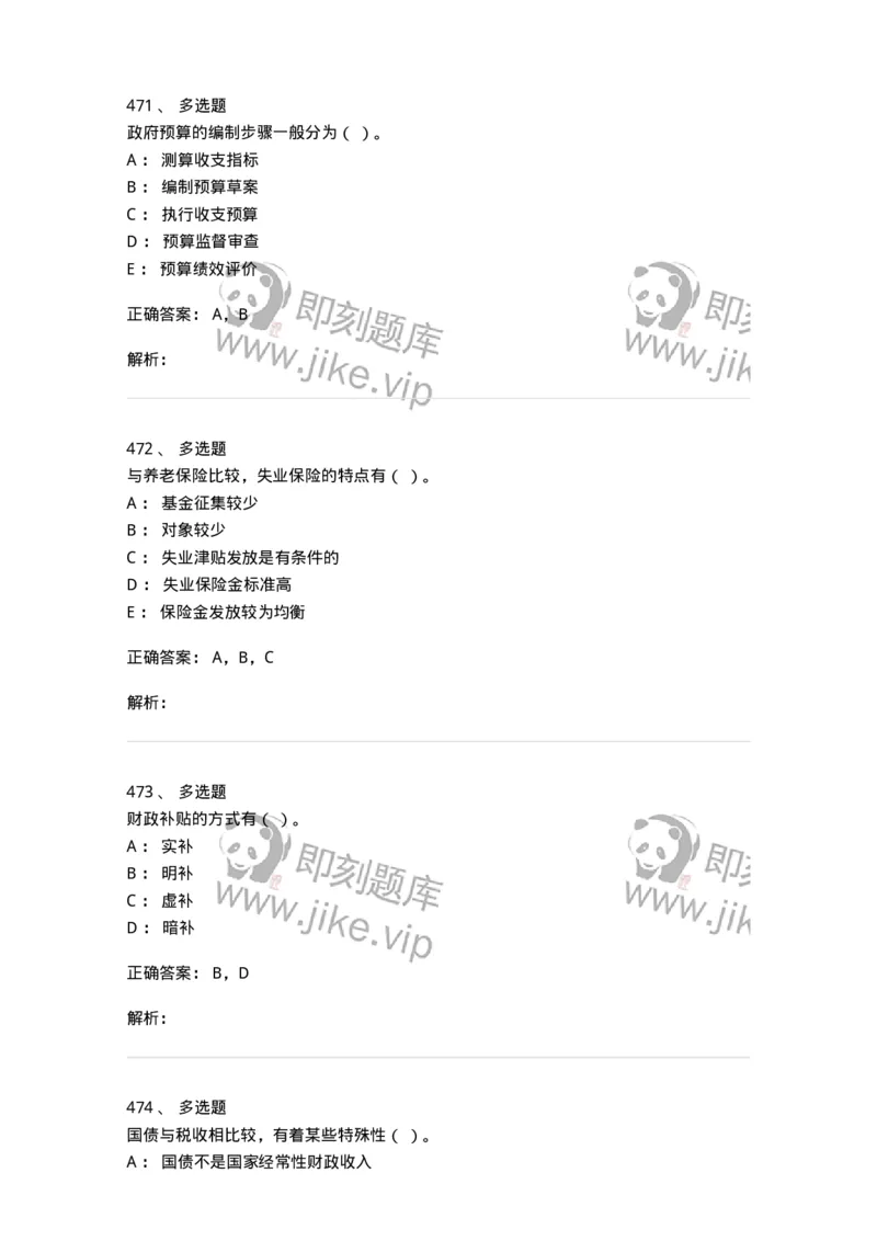 6601-财政学-137346_军队文职(1)_01.军队文职真题-专业课_（全）版本一（历年真题+章节练习+模拟题）_经济学(军队文职)_章节练习_题目+解析