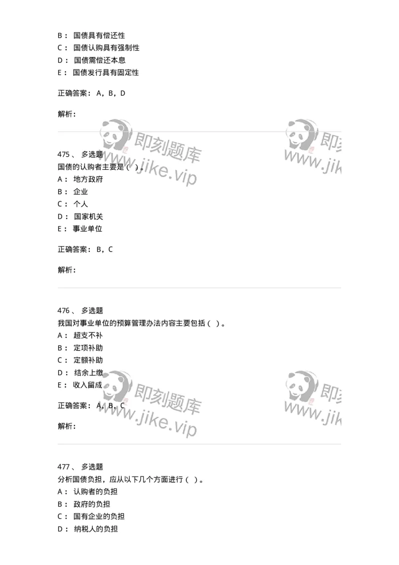 6601-财政学-137346_军队文职(1)_01.军队文职真题-专业课_（全）版本一（历年真题+章节练习+模拟题）_经济学(军队文职)_章节练习_题目+解析