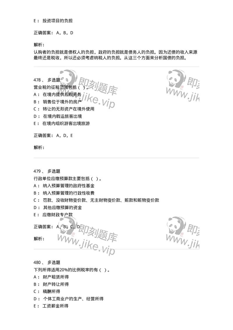 6601-财政学-137346_军队文职(1)_01.军队文职真题-专业课_（全）版本一（历年真题+章节练习+模拟题）_经济学(军队文职)_章节练习_题目+解析