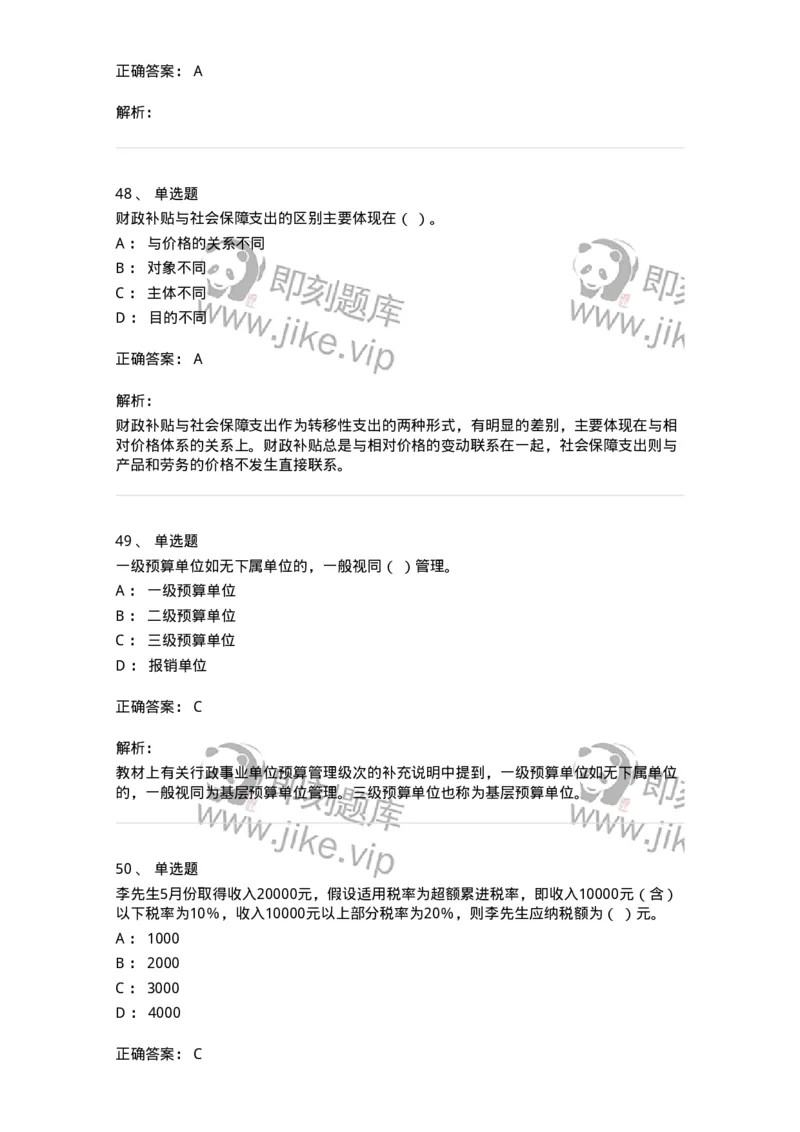 6601-财政学-137346_军队文职(1)_01.军队文职真题-专业课_（全）版本一（历年真题+章节练习+模拟题）_经济学(军队文职)_章节练习_题目+解析