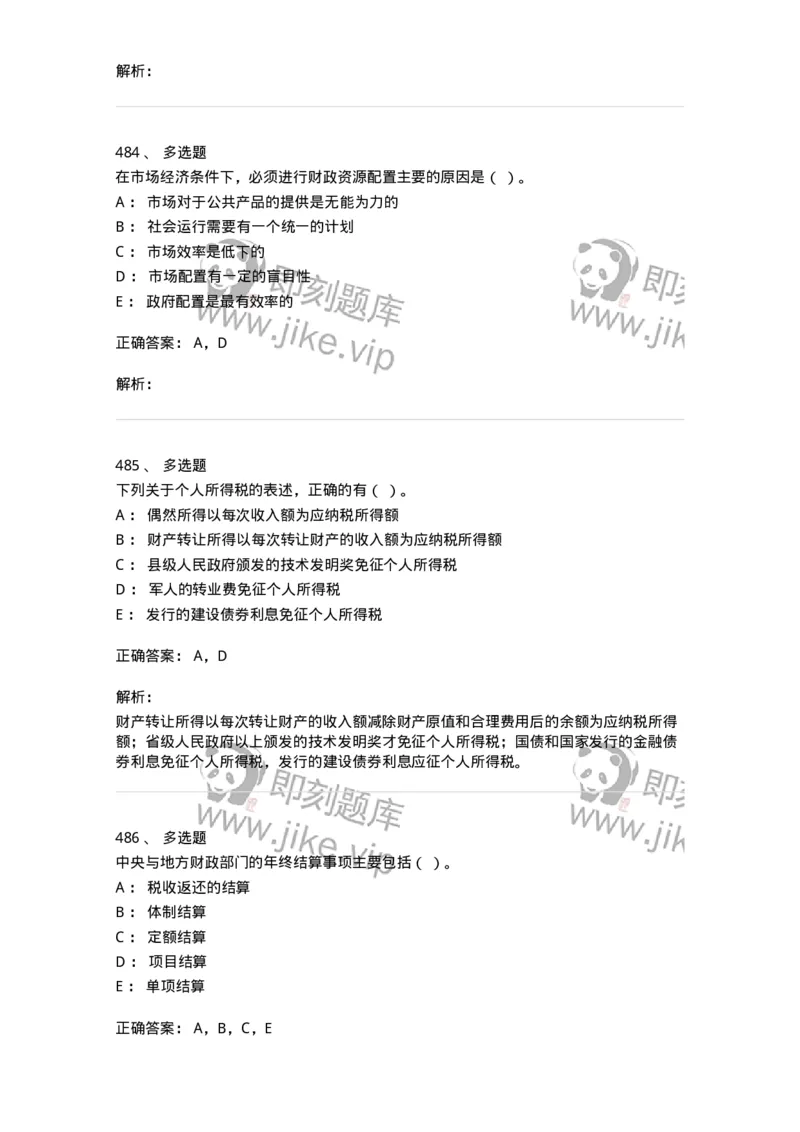 6601-财政学-137346_军队文职(1)_01.军队文职真题-专业课_（全）版本一（历年真题+章节练习+模拟题）_经济学(军队文职)_章节练习_题目+解析