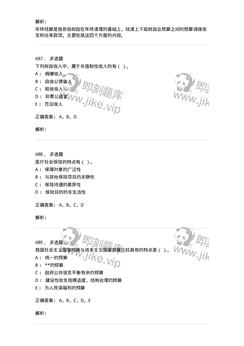 6601-财政学-137346_军队文职(1)_01.军队文职真题-专业课_（全）版本一（历年真题+章节练习+模拟题）_经济学(军队文职)_章节练习_题目+解析