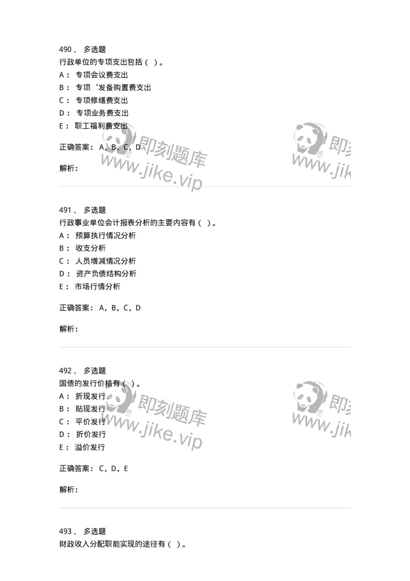 6601-财政学-137346_军队文职(1)_01.军队文职真题-专业课_（全）版本一（历年真题+章节练习+模拟题）_经济学(军队文职)_章节练习_题目+解析
