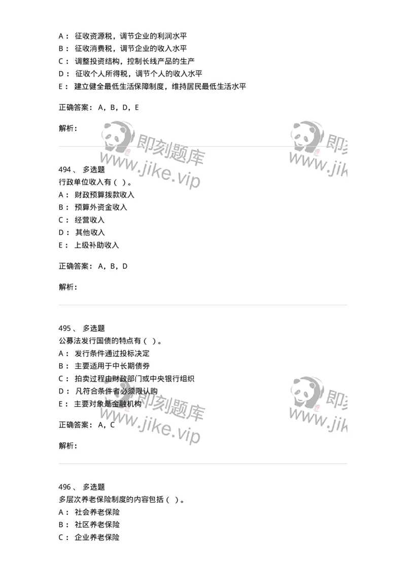 6601-财政学-137346_军队文职(1)_01.军队文职真题-专业课_（全）版本一（历年真题+章节练习+模拟题）_经济学(军队文职)_章节练习_题目+解析