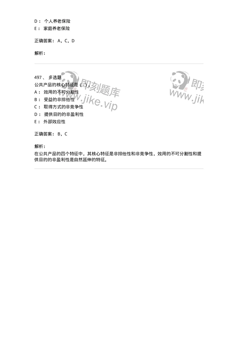 6601-财政学-137346_军队文职(1)_01.军队文职真题-专业课_（全）版本一（历年真题+章节练习+模拟题）_经济学(军队文职)_章节练习_题目+解析