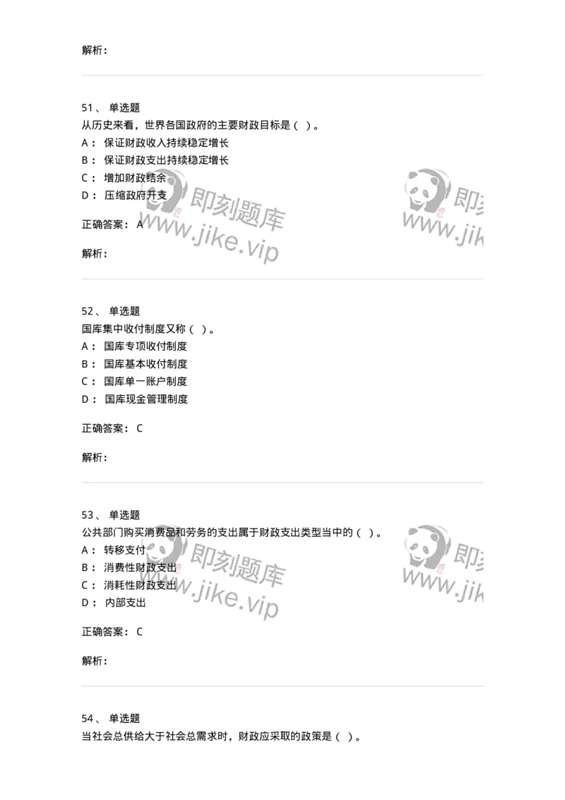 6601-财政学-137346_军队文职(1)_01.军队文职真题-专业课_（全）版本一（历年真题+章节练习+模拟题）_经济学(军队文职)_章节练习_题目+解析