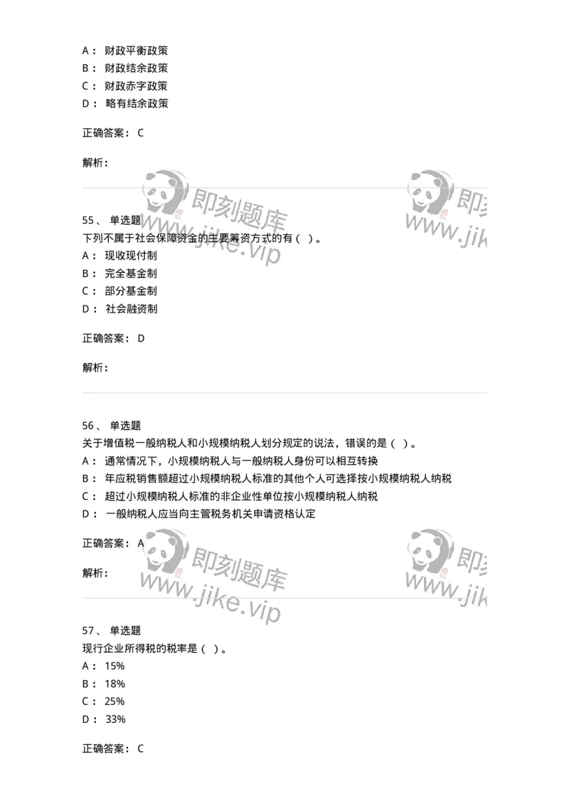 6601-财政学-137346_军队文职(1)_01.军队文职真题-专业课_（全）版本一（历年真题+章节练习+模拟题）_经济学(军队文职)_章节练习_题目+解析