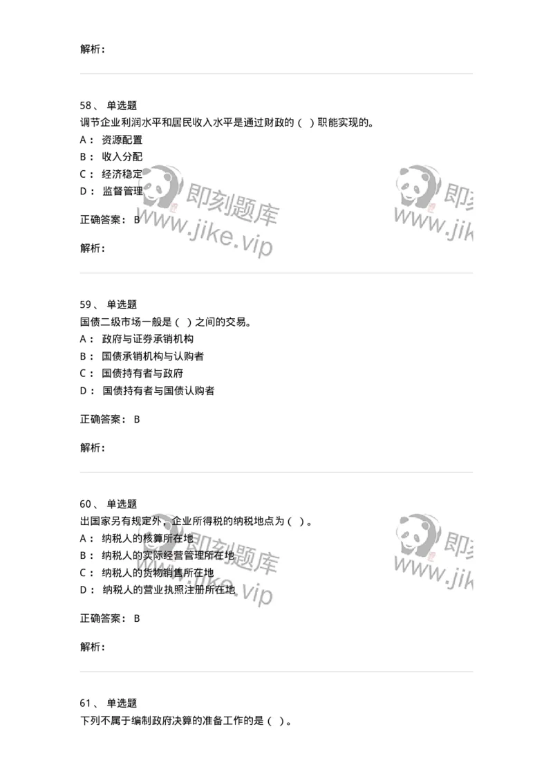 6601-财政学-137346_军队文职(1)_01.军队文职真题-专业课_（全）版本一（历年真题+章节练习+模拟题）_经济学(军队文职)_章节练习_题目+解析