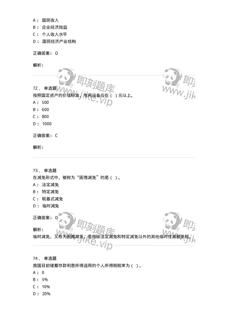 6601-财政学-137346_军队文职(1)_01.军队文职真题-专业课_（全）版本一（历年真题+章节练习+模拟题）_经济学(军队文职)_章节练习_题目+解析
