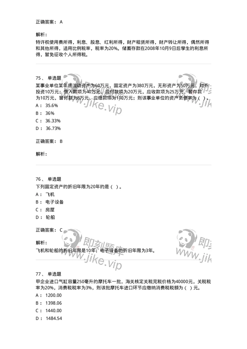 6601-财政学-137346_军队文职(1)_01.军队文职真题-专业课_（全）版本一（历年真题+章节练习+模拟题）_经济学(军队文职)_章节练习_题目+解析