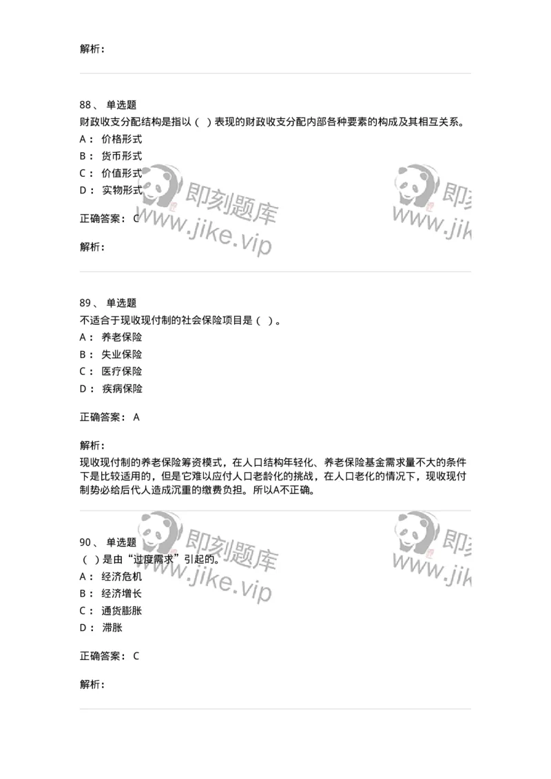 6601-财政学-137346_军队文职(1)_01.军队文职真题-专业课_（全）版本一（历年真题+章节练习+模拟题）_经济学(军队文职)_章节练习_题目+解析