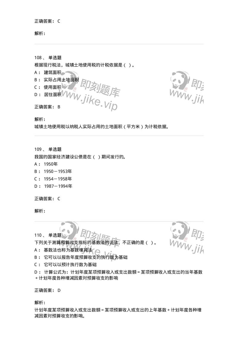 6601-财政学-137346_军队文职(1)_01.军队文职真题-专业课_（全）版本一（历年真题+章节练习+模拟题）_经济学(军队文职)_章节练习_题目+解析