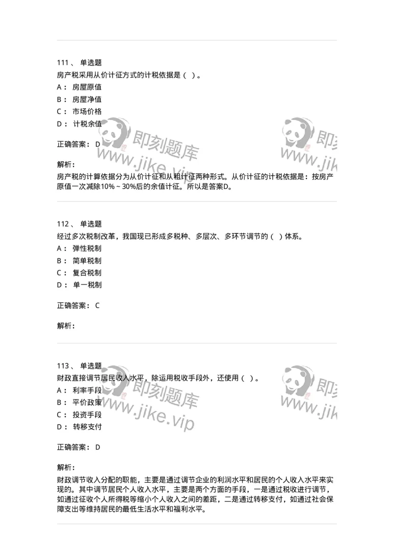 6601-财政学-137346_军队文职(1)_01.军队文职真题-专业课_（全）版本一（历年真题+章节练习+模拟题）_经济学(军队文职)_章节练习_题目+解析