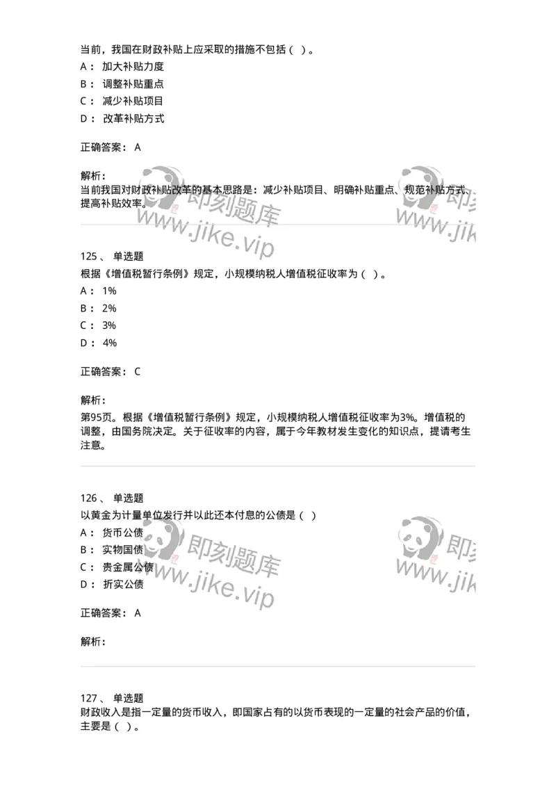 6601-财政学-137346_军队文职(1)_01.军队文职真题-专业课_（全）版本一（历年真题+章节练习+模拟题）_经济学(军队文职)_章节练习_题目+解析