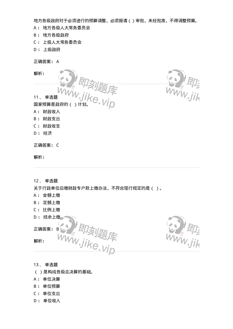 6601-财政学-137346_军队文职(1)_01.军队文职真题-专业课_（全）版本一（历年真题+章节练习+模拟题）_经济学(军队文职)_章节练习_题目+解析