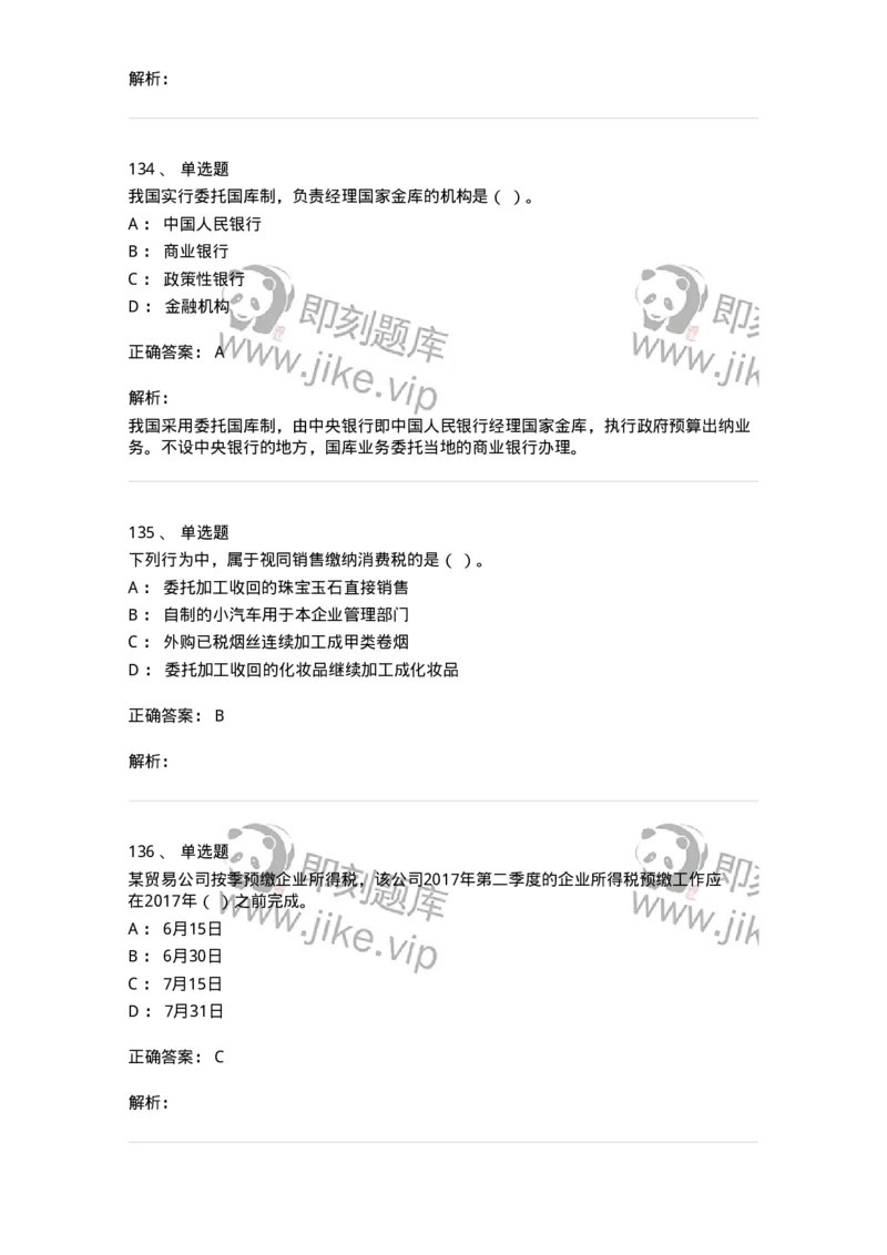 6601-财政学-137346_军队文职(1)_01.军队文职真题-专业课_（全）版本一（历年真题+章节练习+模拟题）_经济学(军队文职)_章节练习_题目+解析