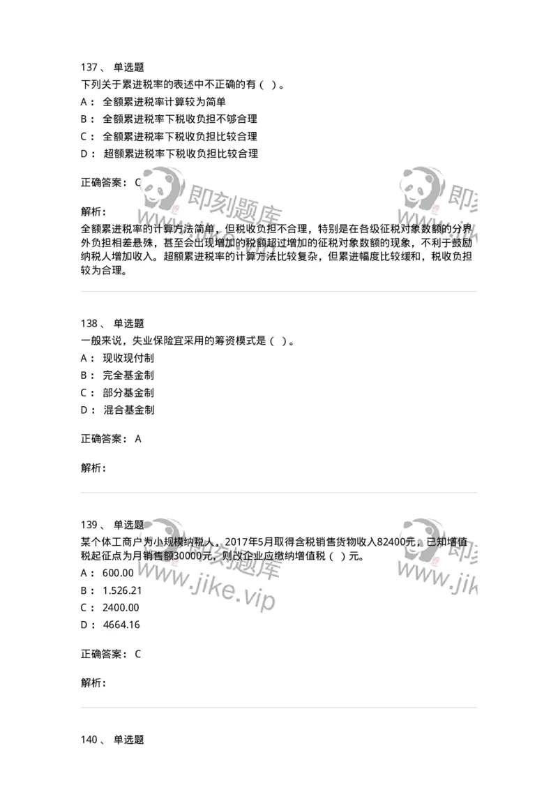 6601-财政学-137346_军队文职(1)_01.军队文职真题-专业课_（全）版本一（历年真题+章节练习+模拟题）_经济学(军队文职)_章节练习_题目+解析