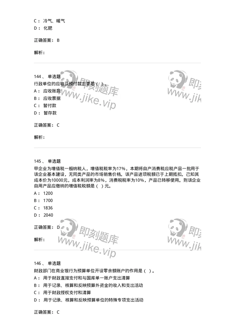6601-财政学-137346_军队文职(1)_01.军队文职真题-专业课_（全）版本一（历年真题+章节练习+模拟题）_经济学(军队文职)_章节练习_题目+解析