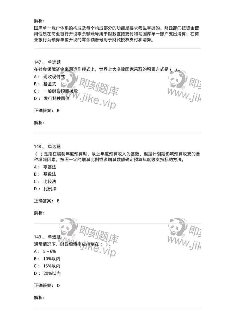 6601-财政学-137346_军队文职(1)_01.军队文职真题-专业课_（全）版本一（历年真题+章节练习+模拟题）_经济学(军队文职)_章节练习_题目+解析