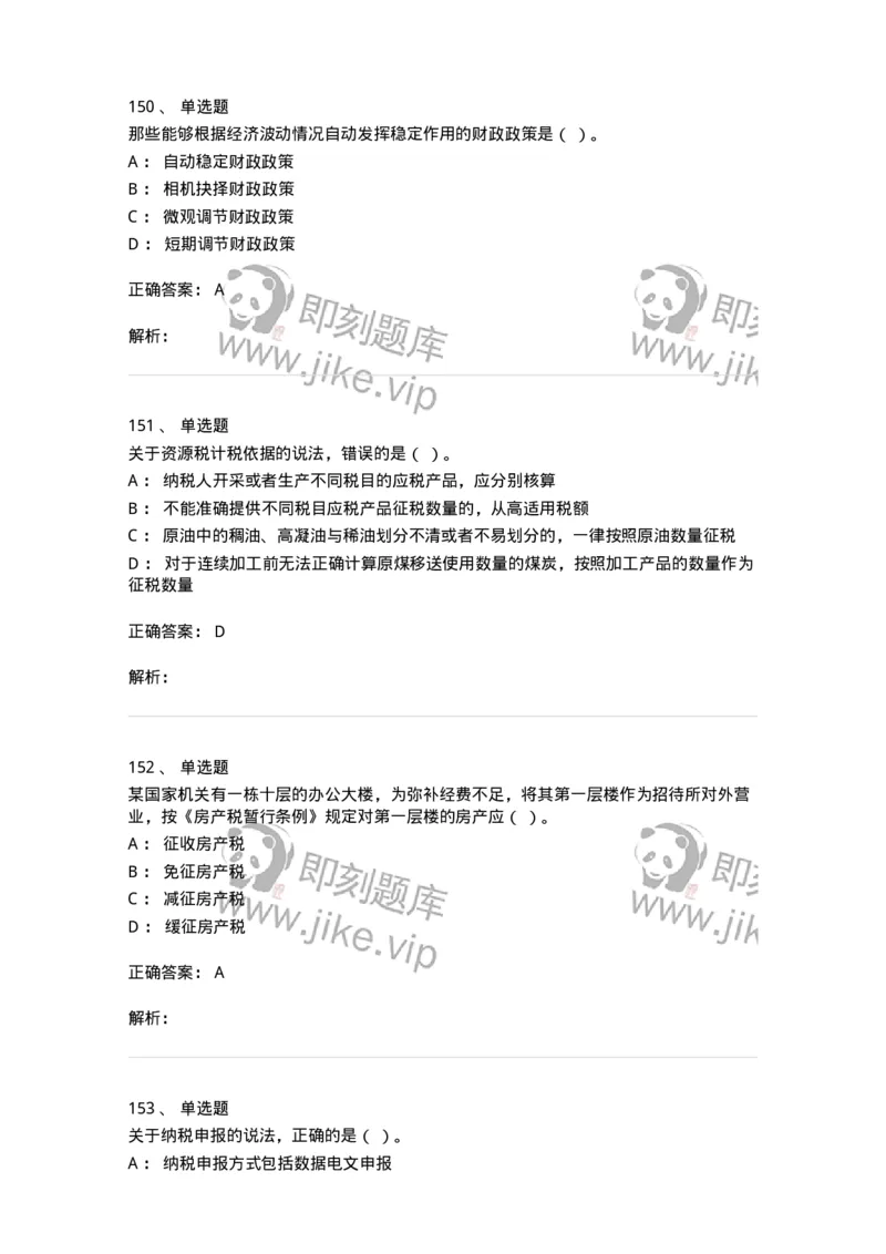 6601-财政学-137346_军队文职(1)_01.军队文职真题-专业课_（全）版本一（历年真题+章节练习+模拟题）_经济学(军队文职)_章节练习_题目+解析