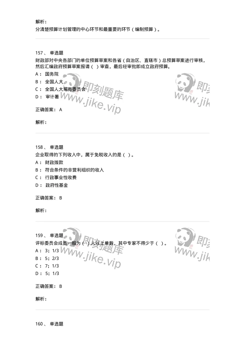 6601-财政学-137346_军队文职(1)_01.军队文职真题-专业课_（全）版本一（历年真题+章节练习+模拟题）_经济学(军队文职)_章节练习_题目+解析