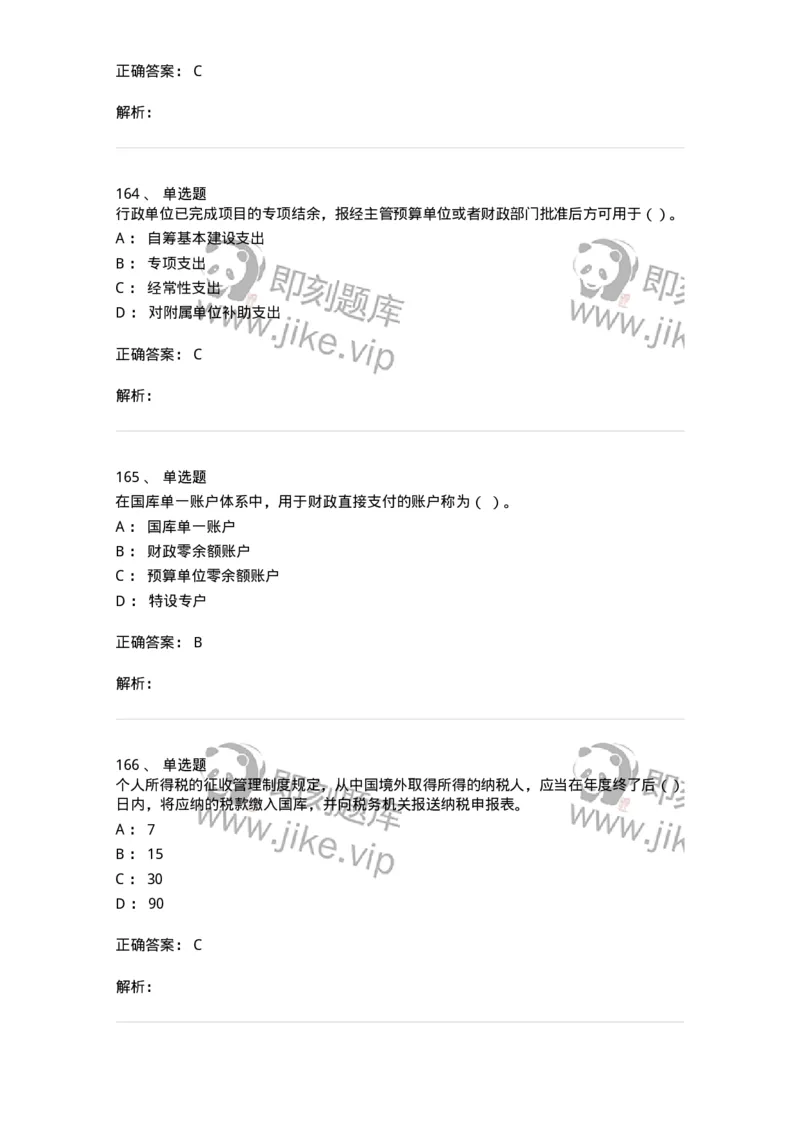 6601-财政学-137346_军队文职(1)_01.军队文职真题-专业课_（全）版本一（历年真题+章节练习+模拟题）_经济学(军队文职)_章节练习_题目+解析