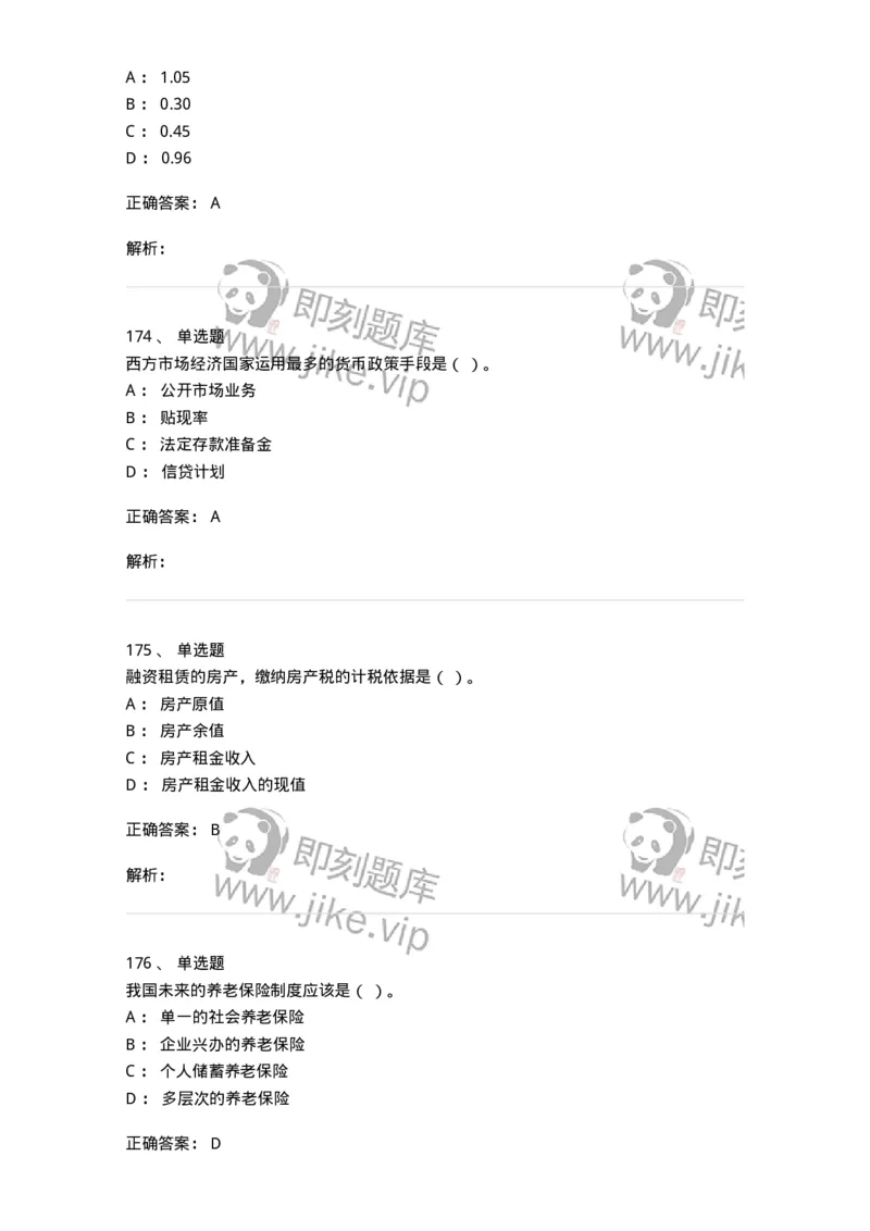 6601-财政学-137346_军队文职(1)_01.军队文职真题-专业课_（全）版本一（历年真题+章节练习+模拟题）_经济学(军队文职)_章节练习_题目+解析