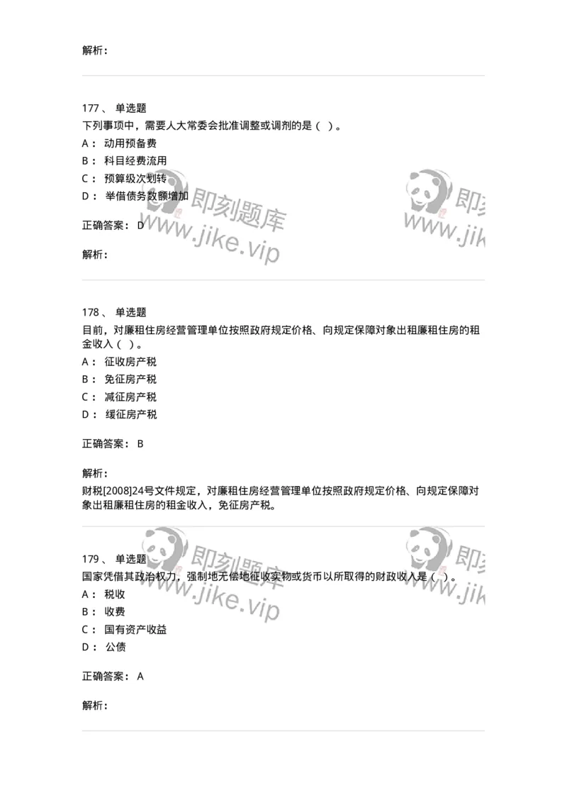 6601-财政学-137346_军队文职(1)_01.军队文职真题-专业课_（全）版本一（历年真题+章节练习+模拟题）_经济学(军队文职)_章节练习_题目+解析