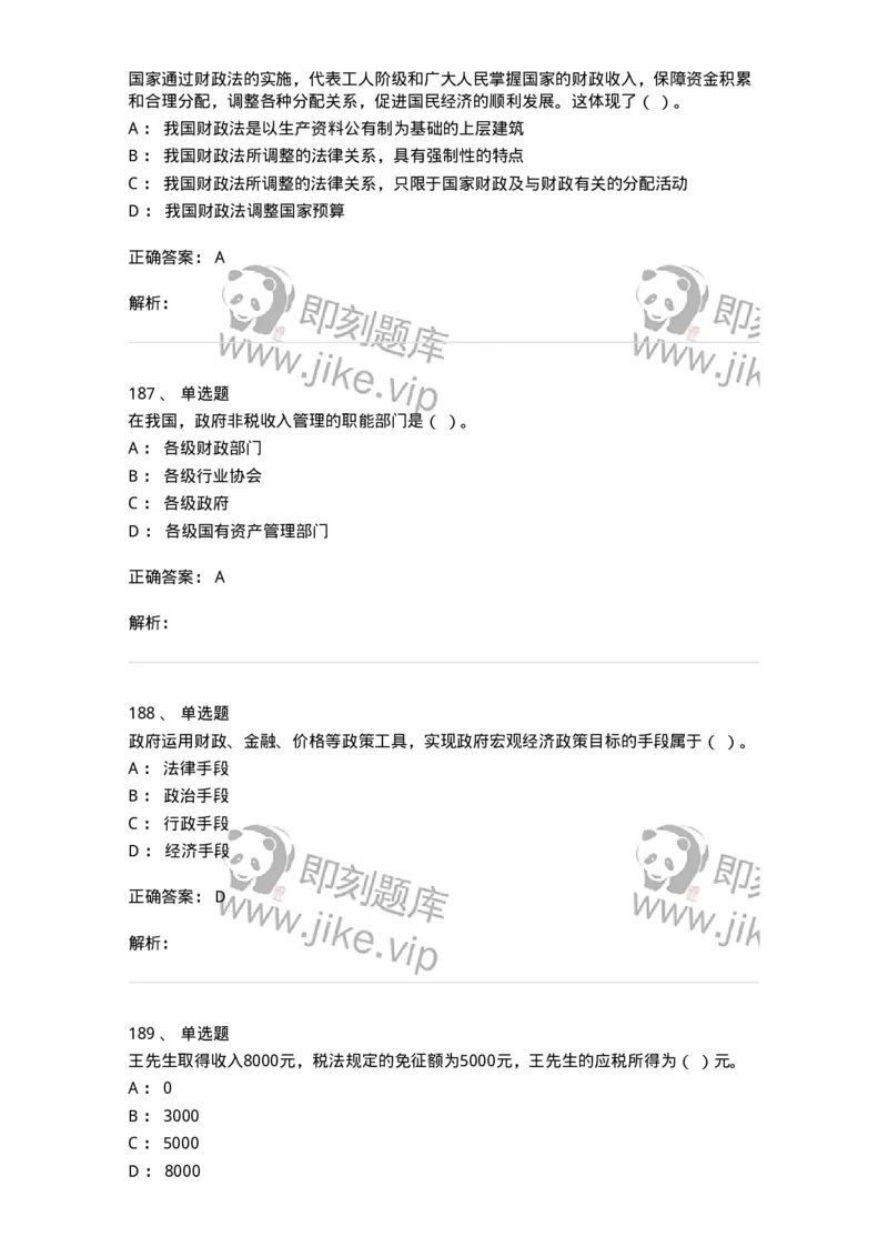 6601-财政学-137346_军队文职(1)_01.军队文职真题-专业课_（全）版本一（历年真题+章节练习+模拟题）_经济学(军队文职)_章节练习_题目+解析