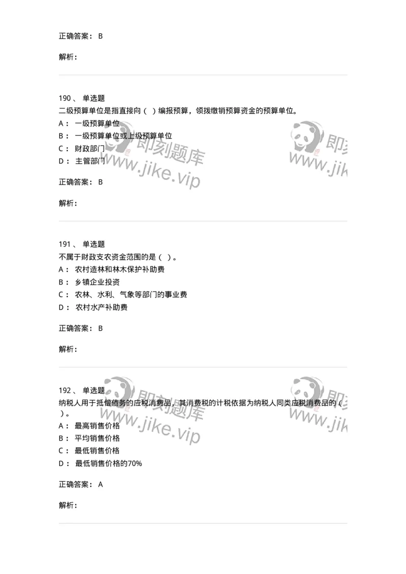 6601-财政学-137346_军队文职(1)_01.军队文职真题-专业课_（全）版本一（历年真题+章节练习+模拟题）_经济学(军队文职)_章节练习_题目+解析