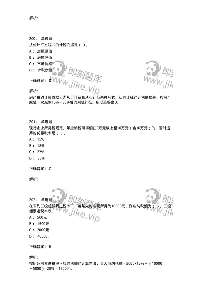 6601-财政学-137346_军队文职(1)_01.军队文职真题-专业课_（全）版本一（历年真题+章节练习+模拟题）_经济学(军队文职)_章节练习_题目+解析
