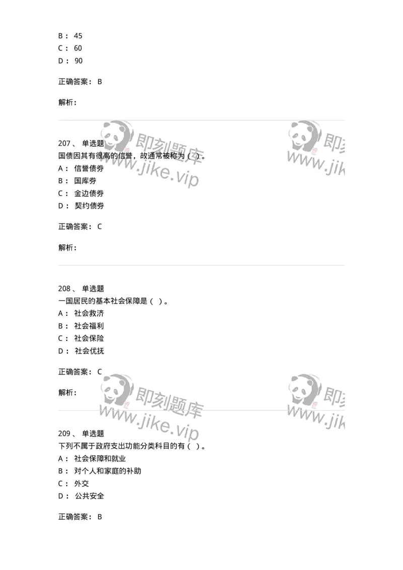 6601-财政学-137346_军队文职(1)_01.军队文职真题-专业课_（全）版本一（历年真题+章节练习+模拟题）_经济学(军队文职)_章节练习_题目+解析