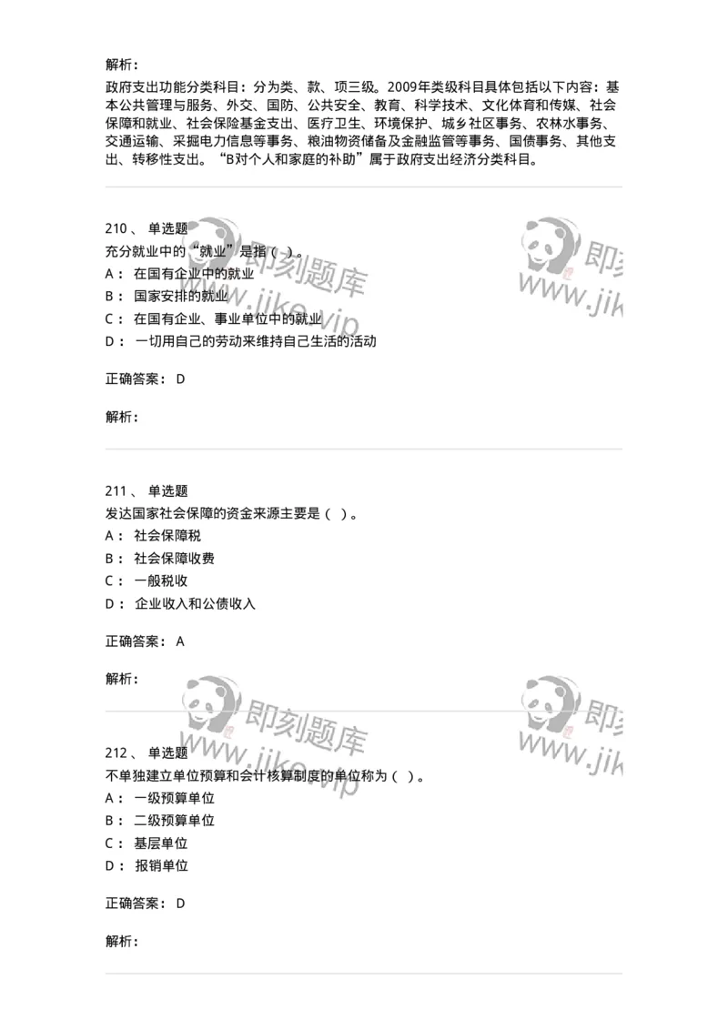 6601-财政学-137346_军队文职(1)_01.军队文职真题-专业课_（全）版本一（历年真题+章节练习+模拟题）_经济学(军队文职)_章节练习_题目+解析