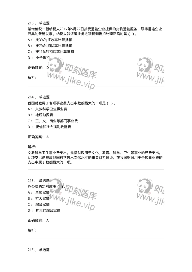 6601-财政学-137346_军队文职(1)_01.军队文职真题-专业课_（全）版本一（历年真题+章节练习+模拟题）_经济学(军队文职)_章节练习_题目+解析