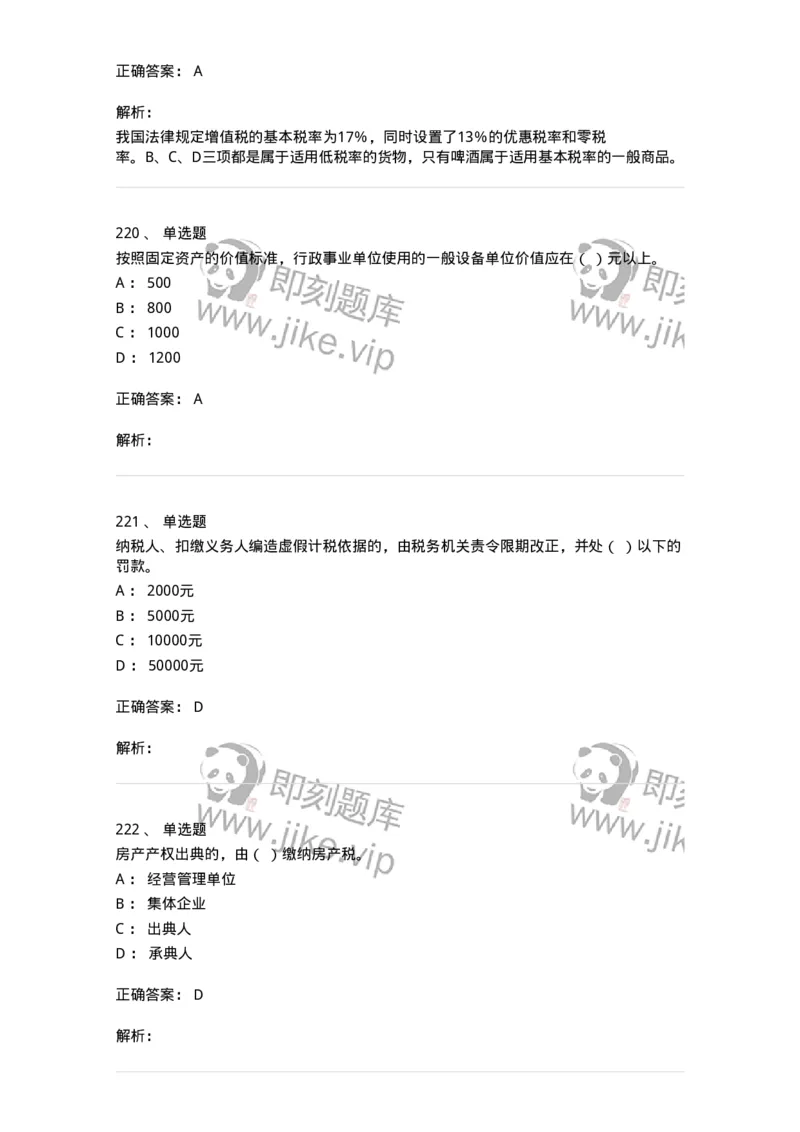 6601-财政学-137346_军队文职(1)_01.军队文职真题-专业课_（全）版本一（历年真题+章节练习+模拟题）_经济学(军队文职)_章节练习_题目+解析
