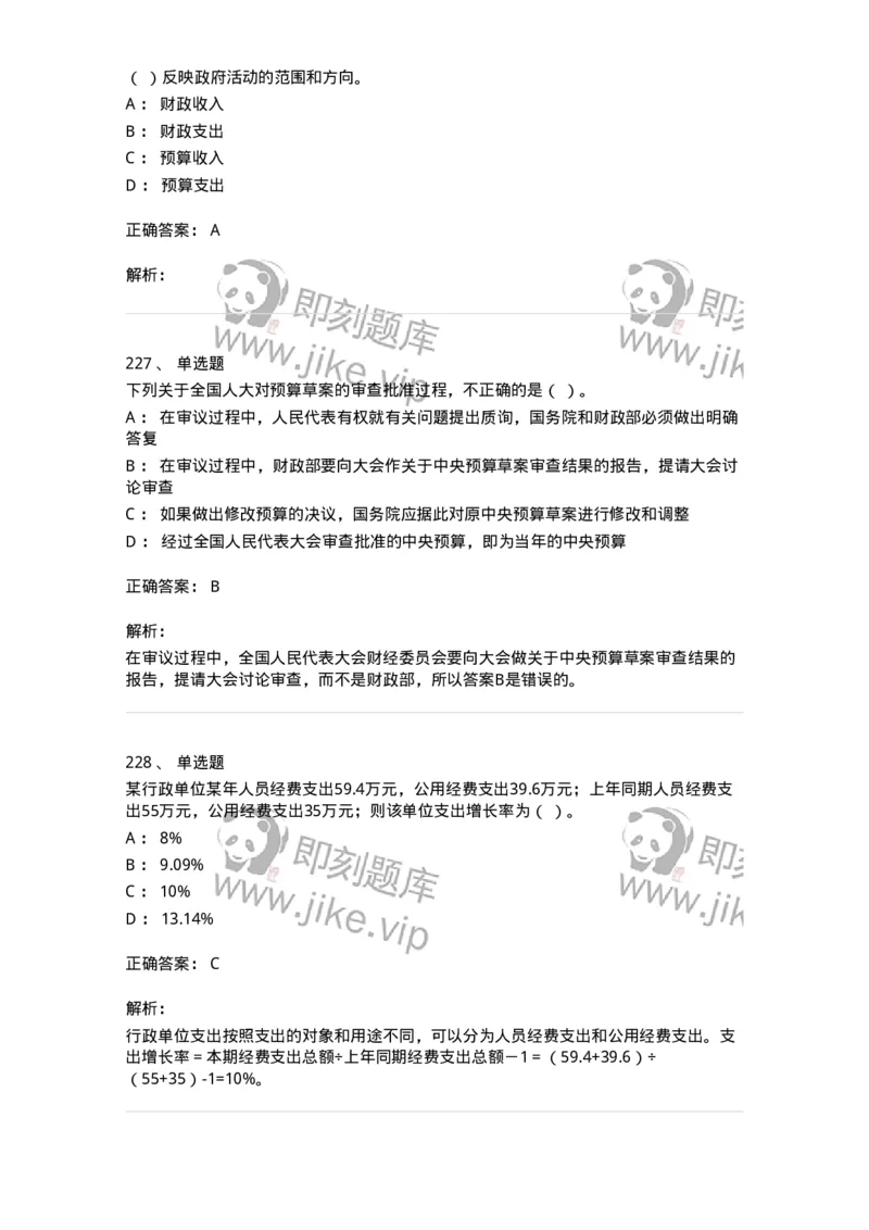 6601-财政学-137346_军队文职(1)_01.军队文职真题-专业课_（全）版本一（历年真题+章节练习+模拟题）_经济学(军队文职)_章节练习_题目+解析