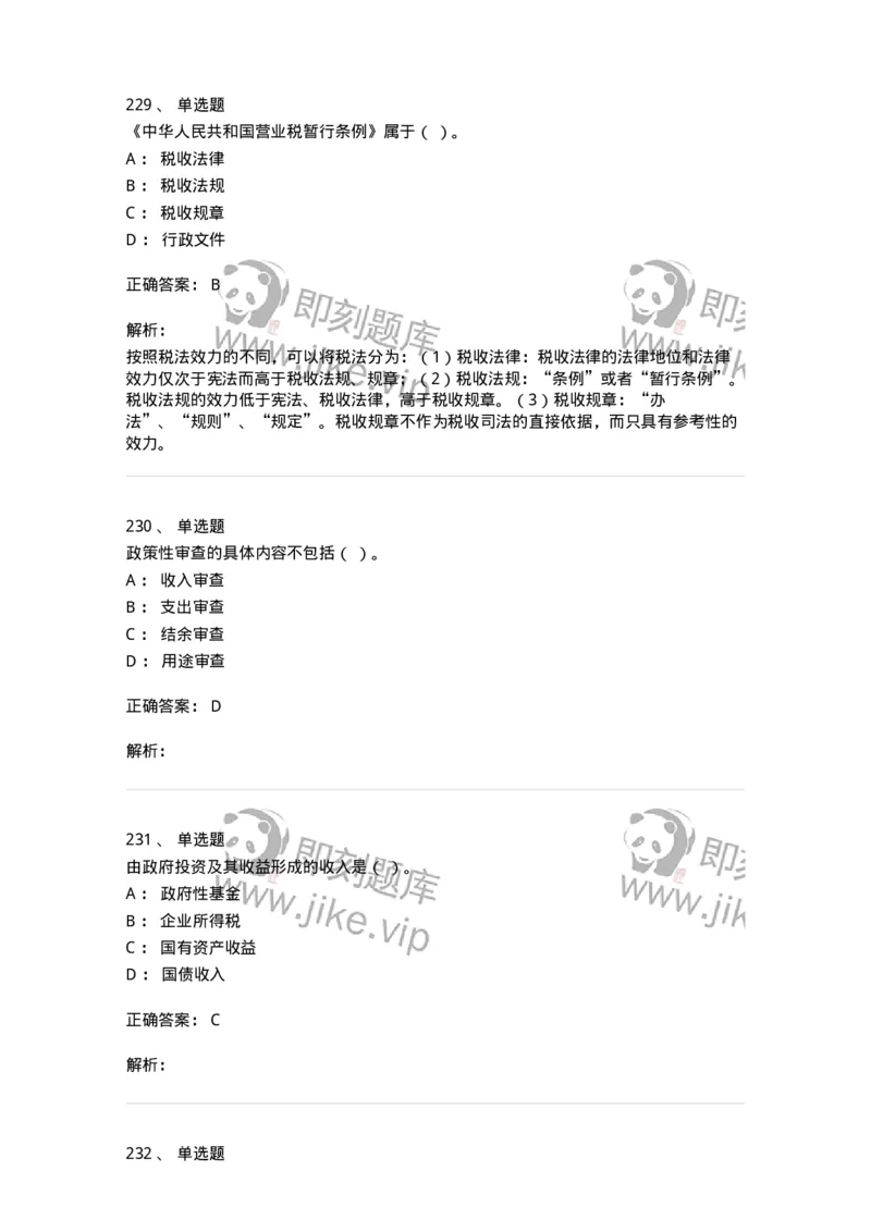 6601-财政学-137346_军队文职(1)_01.军队文职真题-专业课_（全）版本一（历年真题+章节练习+模拟题）_经济学(军队文职)_章节练习_题目+解析