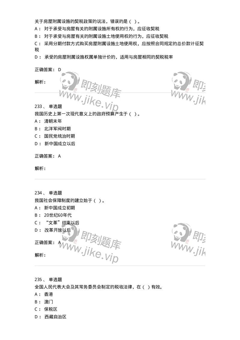 6601-财政学-137346_军队文职(1)_01.军队文职真题-专业课_（全）版本一（历年真题+章节练习+模拟题）_经济学(军队文职)_章节练习_题目+解析