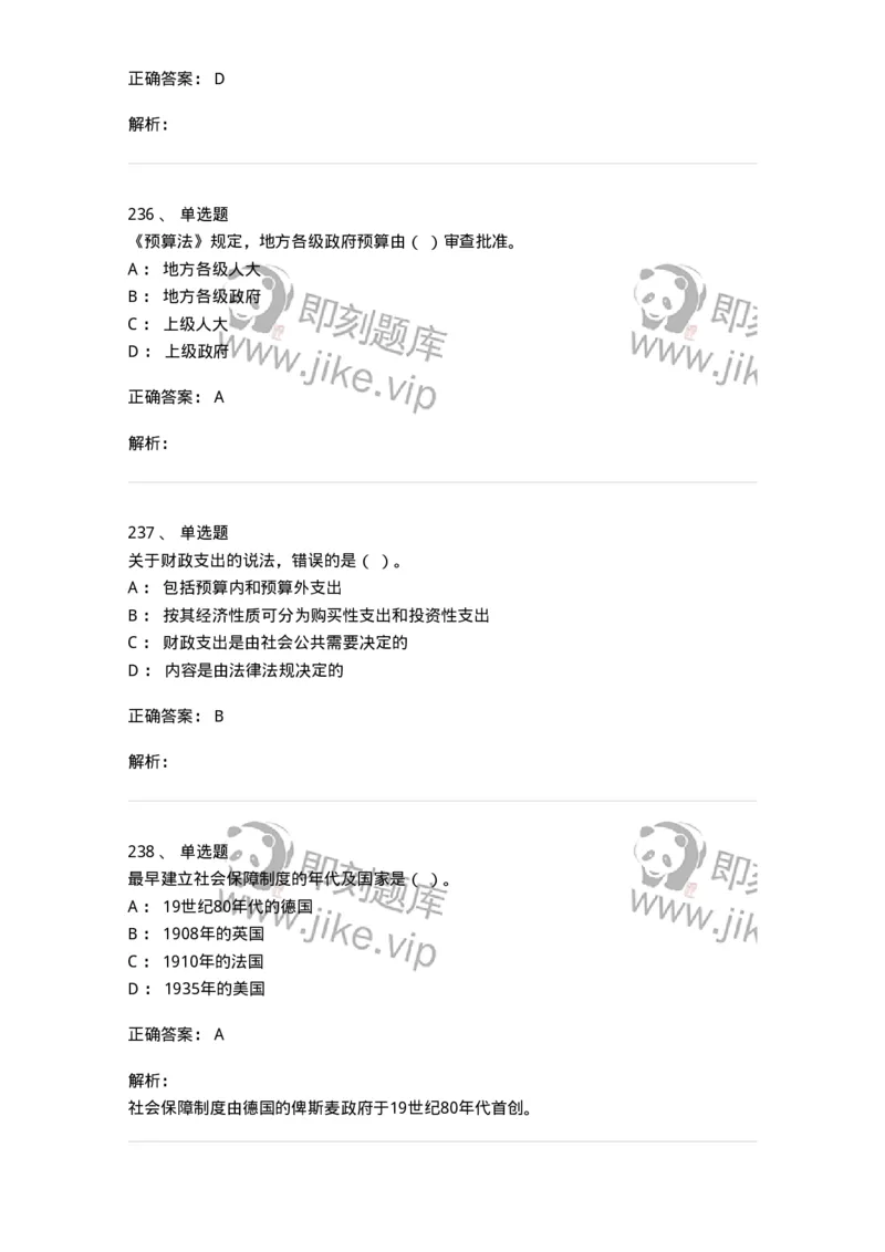 6601-财政学-137346_军队文职(1)_01.军队文职真题-专业课_（全）版本一（历年真题+章节练习+模拟题）_经济学(军队文职)_章节练习_题目+解析