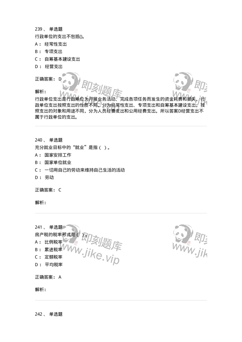 6601-财政学-137346_军队文职(1)_01.军队文职真题-专业课_（全）版本一（历年真题+章节练习+模拟题）_经济学(军队文职)_章节练习_题目+解析