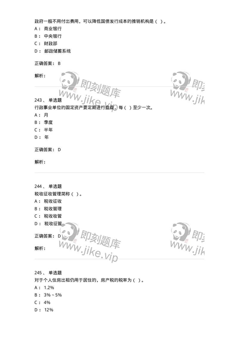 6601-财政学-137346_军队文职(1)_01.军队文职真题-专业课_（全）版本一（历年真题+章节练习+模拟题）_经济学(军队文职)_章节练习_题目+解析